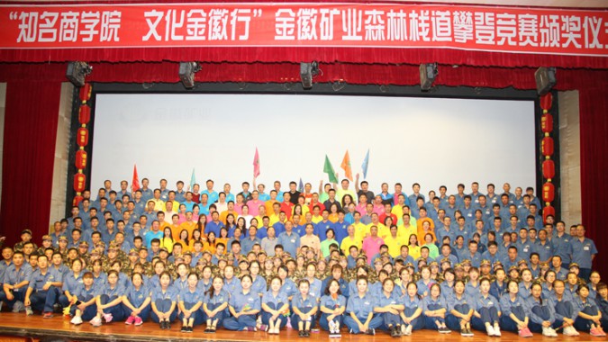 2016全國(guó)商學(xué)院，走進(jìn)中西部“知名商學(xué)院?文化金徽行”活動(dòng)在金徽股份隆重舉行